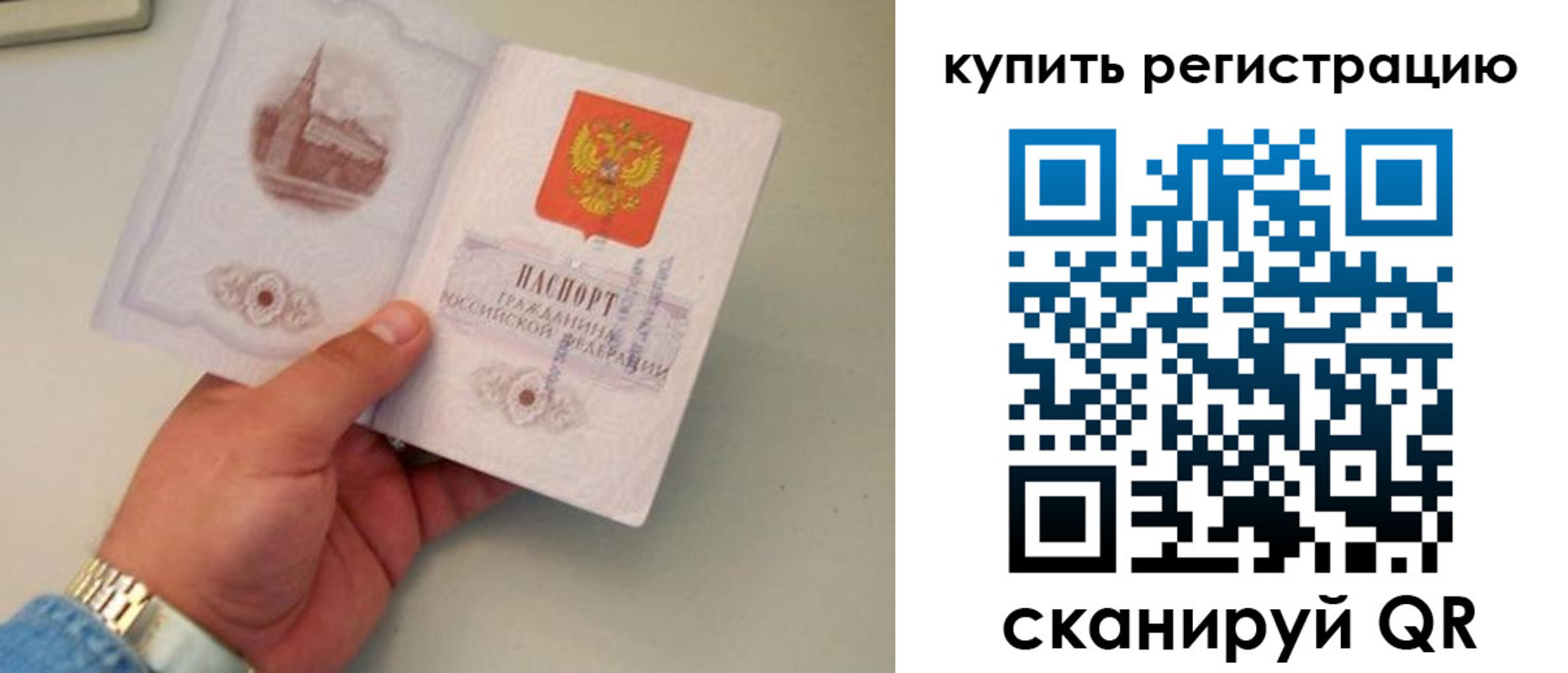 временная регистрация в Заполярном