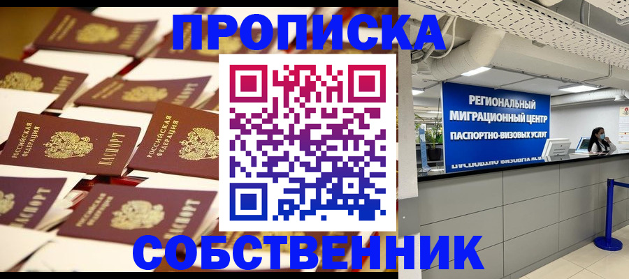 прописка в Заполярном