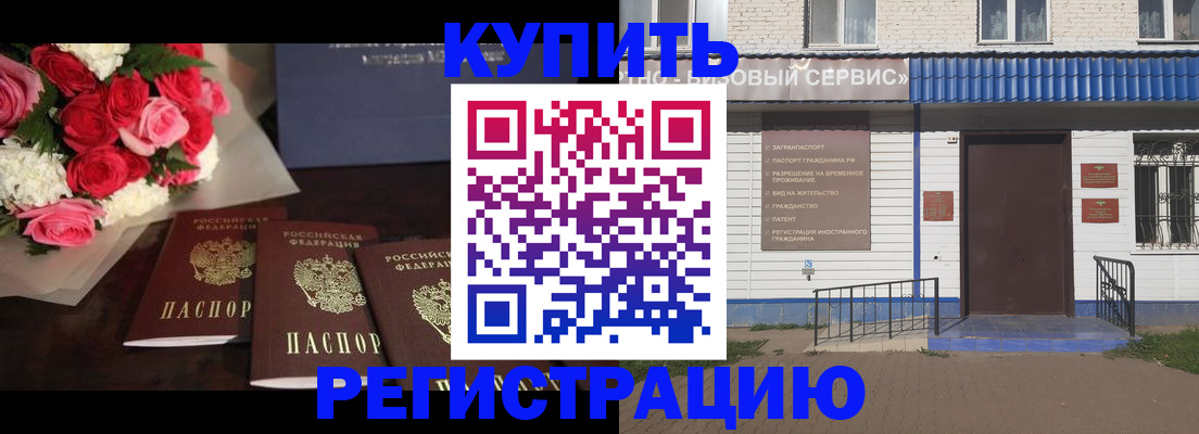 прописка законно в Заполярном