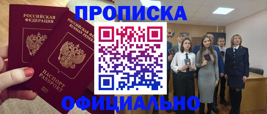 временная регистрация купить в Заполярном