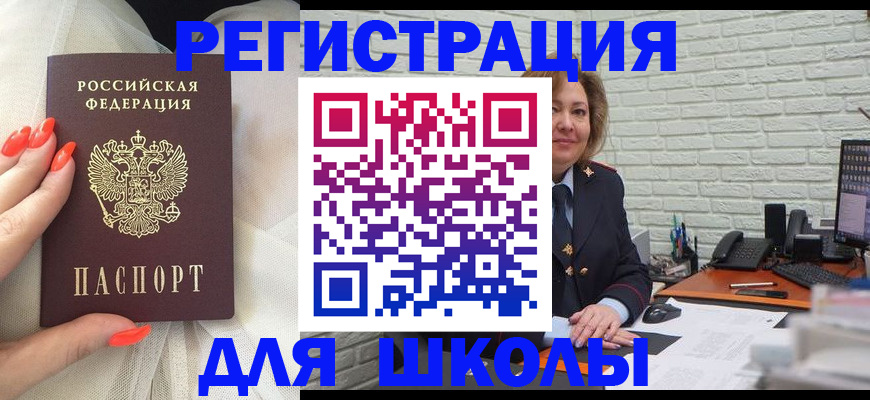 прописка для работы в Заполярном