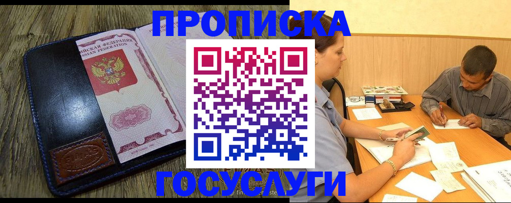 прописка для кредита в Заполярном